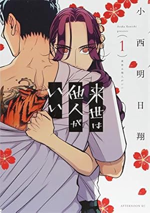 Amazon.co.jp: ならずもの恋慕 1 (BUNCH COMICS) : やまだはるか: 本
